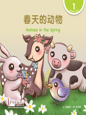 cover image of 春天的动物 / Animals in the Spring